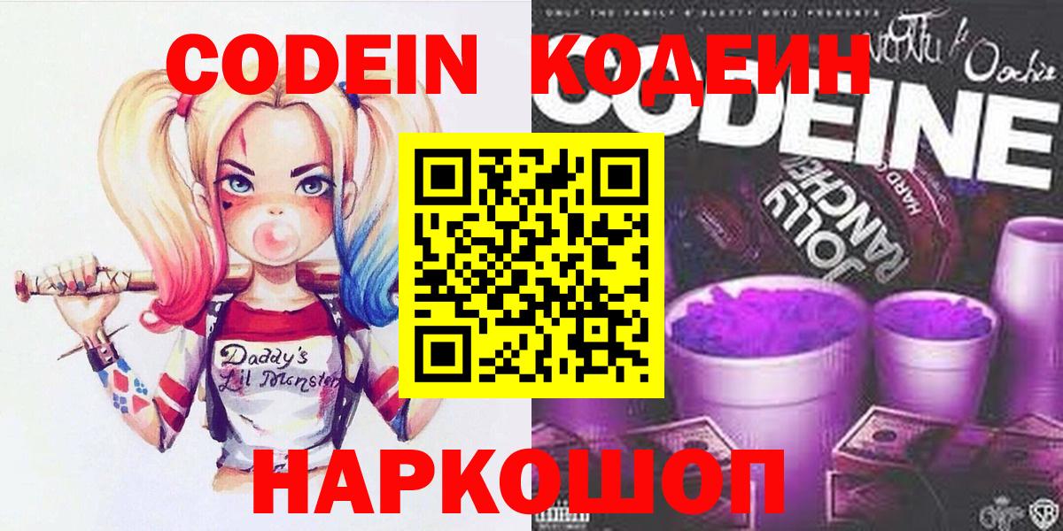 Ишимбай  Кодеиновый сироп Lean напиток Lean (лин)  Кодеин напиток Lean (лин)  Вход с VPN 