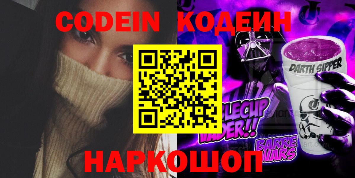 Codein Purple Drank Ишимбай